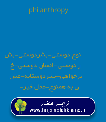 philanthropy به فارسی